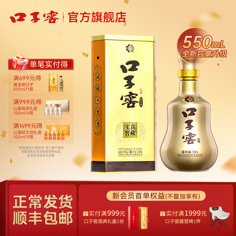 口子窖10年型50度550mL*1瓶 十年型安徽白酒送礼商务 官方旗舰店