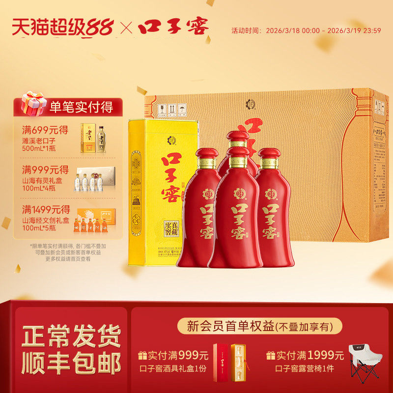 口子窖6年型41度450mL*4瓶六年型安徽白酒整箱婚庆送礼官方旗舰店