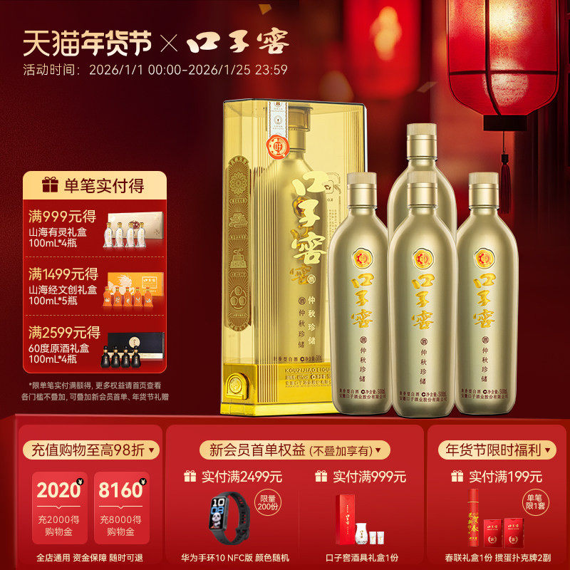 口子窖仲秋珍储41度500mL 兼香型安徽白酒商务送礼 官方旗舰店