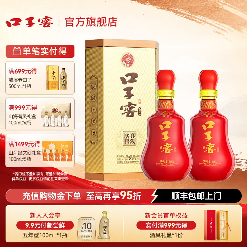 口子窖20年型41度/50度500mL*2瓶 二十年型安徽白酒送礼 非礼盒
