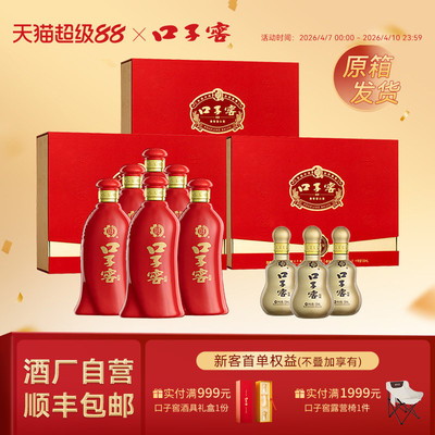 口子窖6年型礼盒*3盒50度/52度
