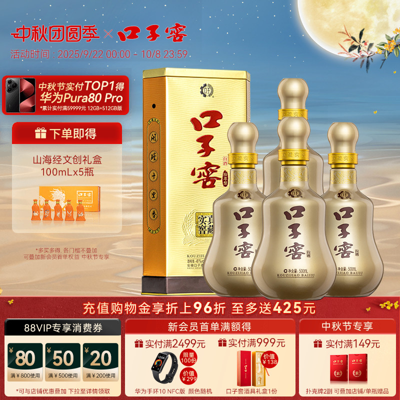 口子窖10年型白酒41度500mL*4瓶