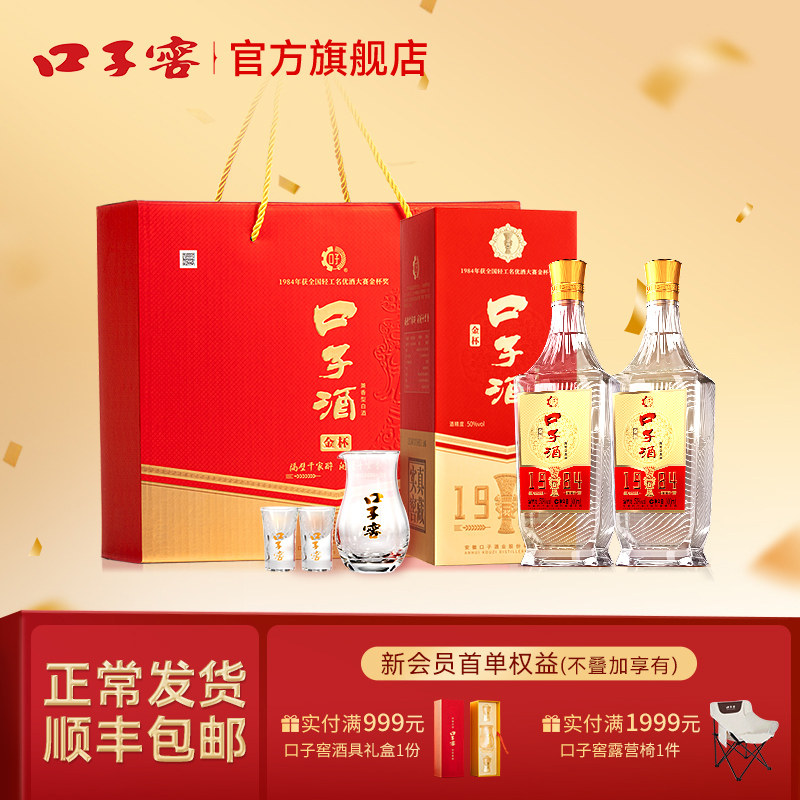 口子窖1984金杯口子酒50度500mL*2瓶礼盒 安徽兼香型白酒节日送礼