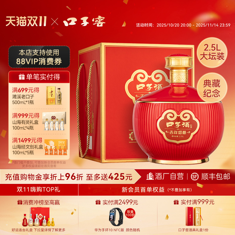 口子窖吉祥如意50度2.5L*1坛白酒