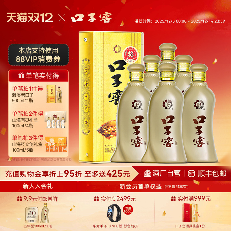 【升级52度】口子窖5年型400mL*6瓶整箱五年型高度白酒官方旗舰店
