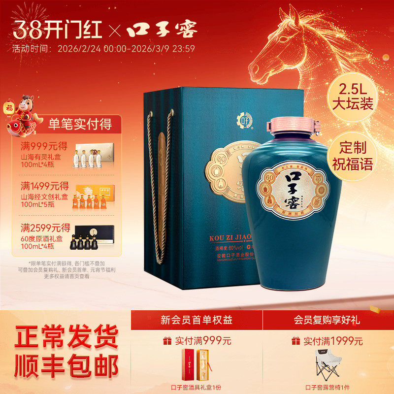 口子窖原酒封藏60度2.5L*1坛 可定制高度白酒大坛酒典藏节日送礼