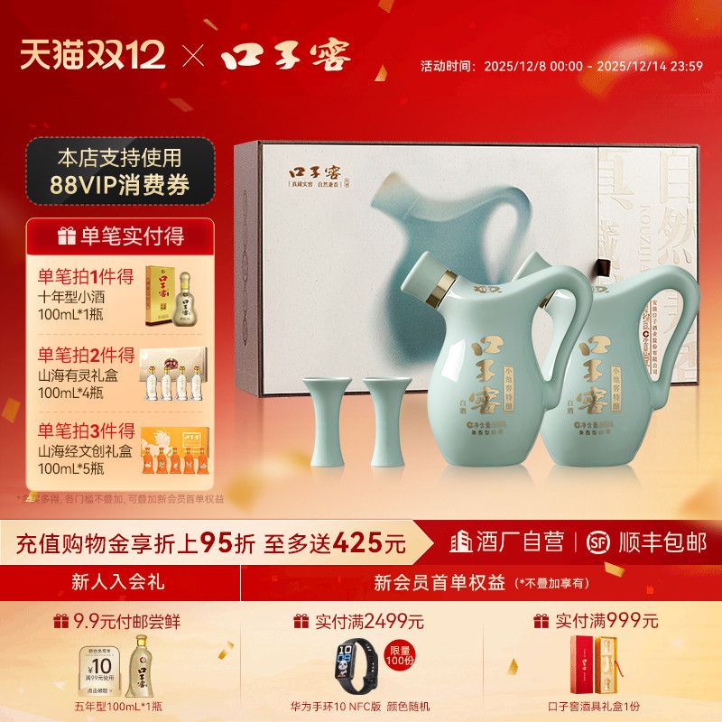 口子窖小池窖52度2瓶白酒礼盒