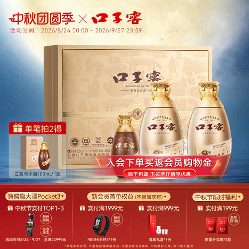 口子窖古窖清礼盒50度500mL*2瓶