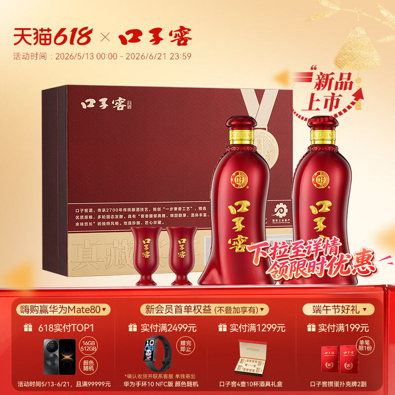 口子窖珍藏版礼盒50度500mL*2瓶 安徽兼香型白酒 节日送礼送长辈
