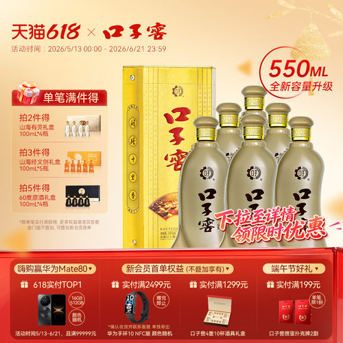 口子窖5年型50度550mL*6白酒整箱