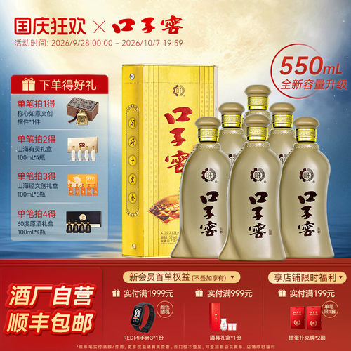 口子窖5年型50度550mL*6白酒整箱