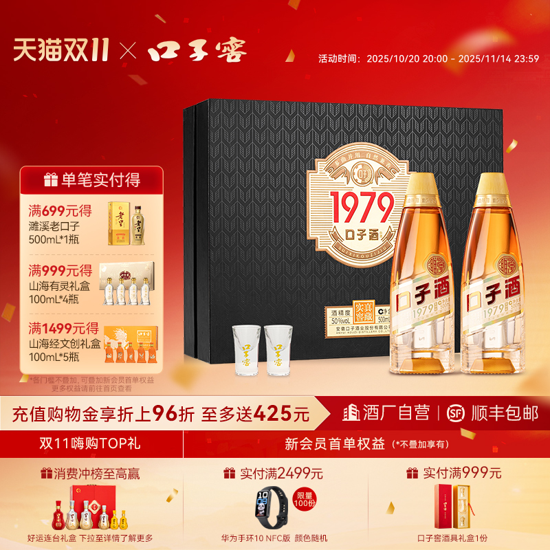 口子窖黑金礼盒50度500mL*2白酒