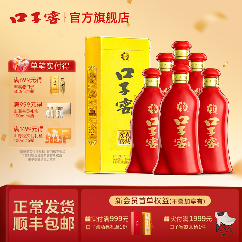 口子窖6年型52度450mL*6瓶 六年型高度白酒整箱送长辈 官方旗舰店