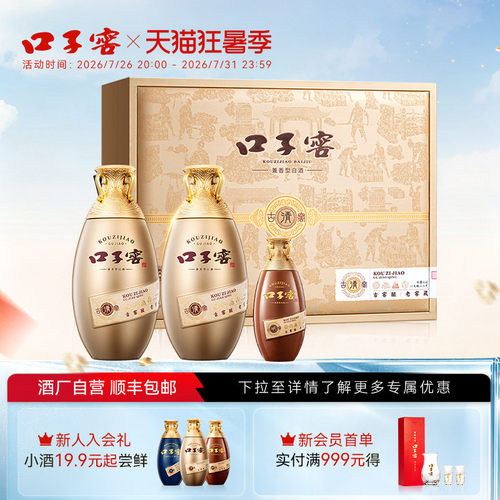 口子窖古窖清礼盒50度500mL*2瓶