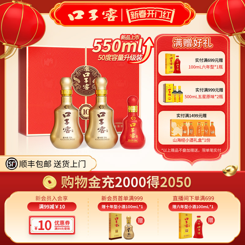 口子窖10年型50度550mL*2瓶礼盒装十年型安徽白酒送礼 官方旗舰店