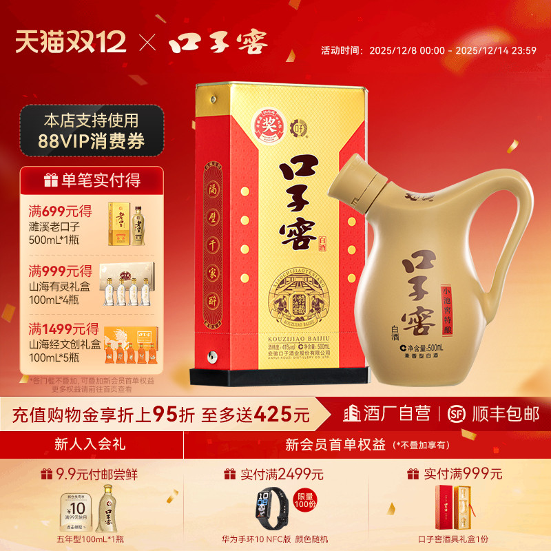 口子窖白酒小池窖41/52度500mL*1