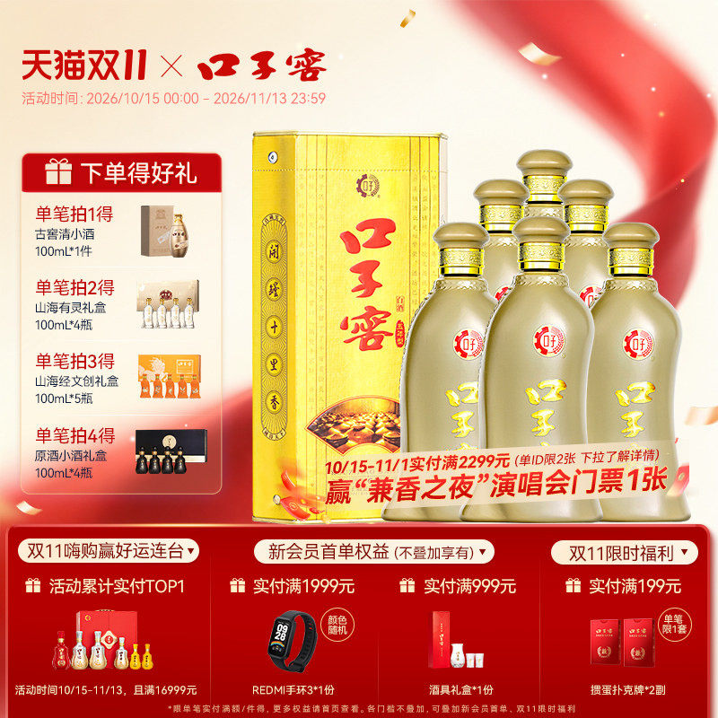 口子窖5年型40.8度400mL*6瓶五年型安徽白酒整箱送长辈官方旗舰店