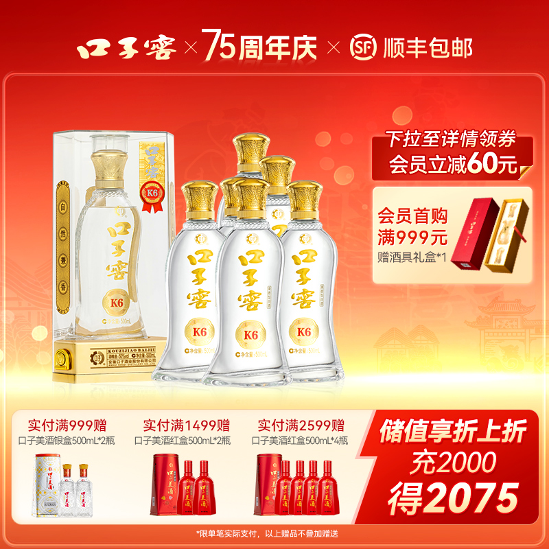 口子窖K6兼香型白酒50度500mL