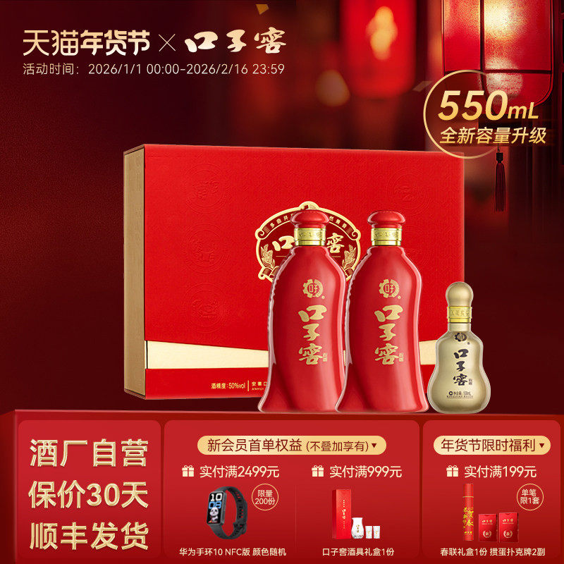【年货礼盒】口子窖6年型礼盒50度550mL*2瓶六年型白酒送礼送长辈