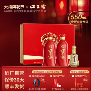 【年货礼盒】口子窖6年型礼盒50度550mL*2瓶六年型白酒送礼送长辈
