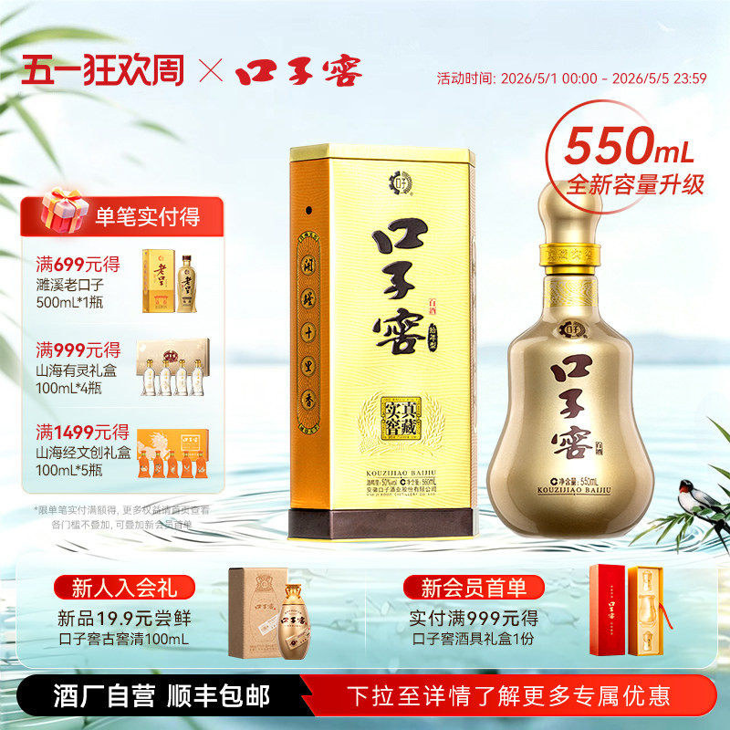 口子窖10年型50度550mL*1瓶 十年型安徽白酒送礼商务 官方旗舰店
