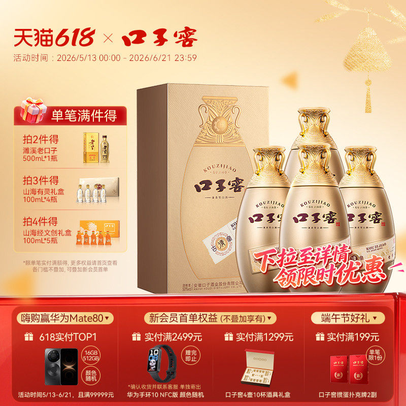 口子窖古窖清50度500mL*4瓶整箱 安徽兼香型白酒口粮酒送礼送长辈