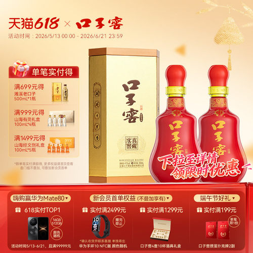 口子窖20年型41度/50度2瓶白酒