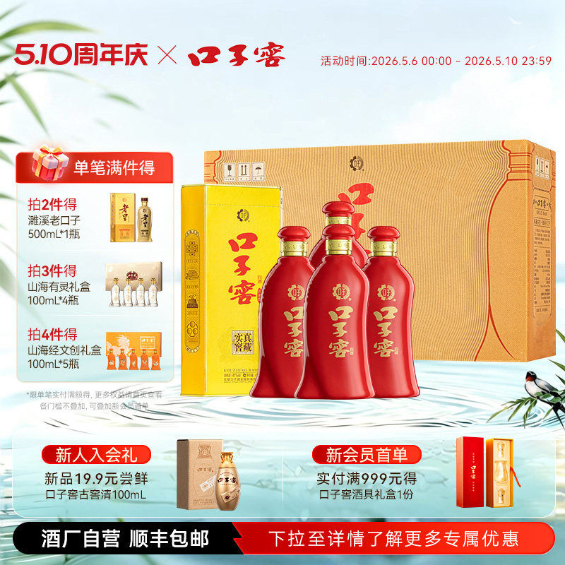 口子窖6年型41度450mL*4瓶六年型安徽白酒整箱婚庆送礼官方旗舰店