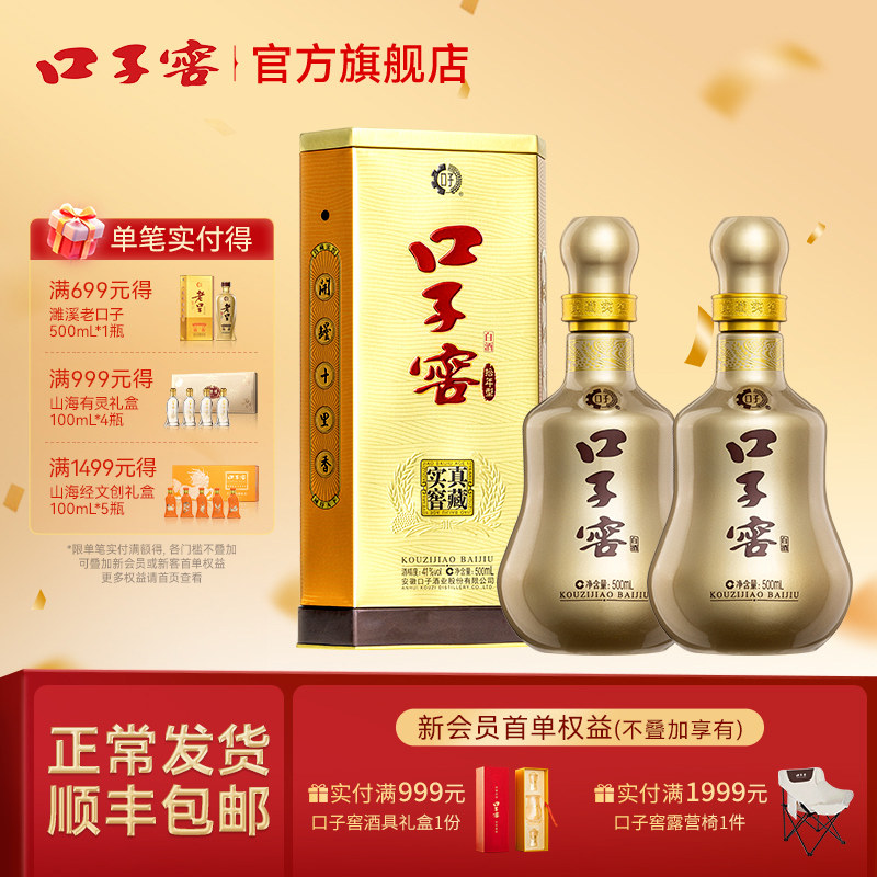 口子窖10年型41度/50度白酒2瓶十年型安徽兼香型送礼送长辈非礼盒