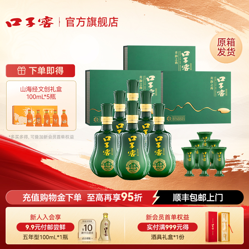 口子窖青韵之尚礼盒*3盒50度