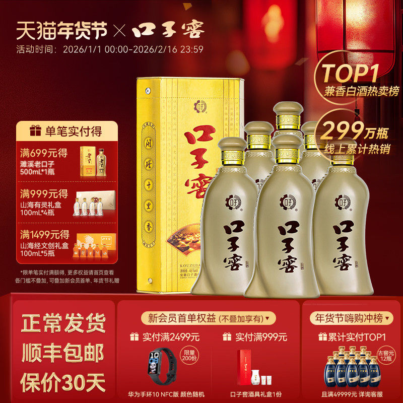 口子窖5年型46度500mL*6瓶 五年型纯粮白酒整箱送长辈 官方旗舰店