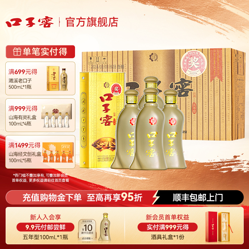 口子窖5年型白酒40.8度400mL*4瓶