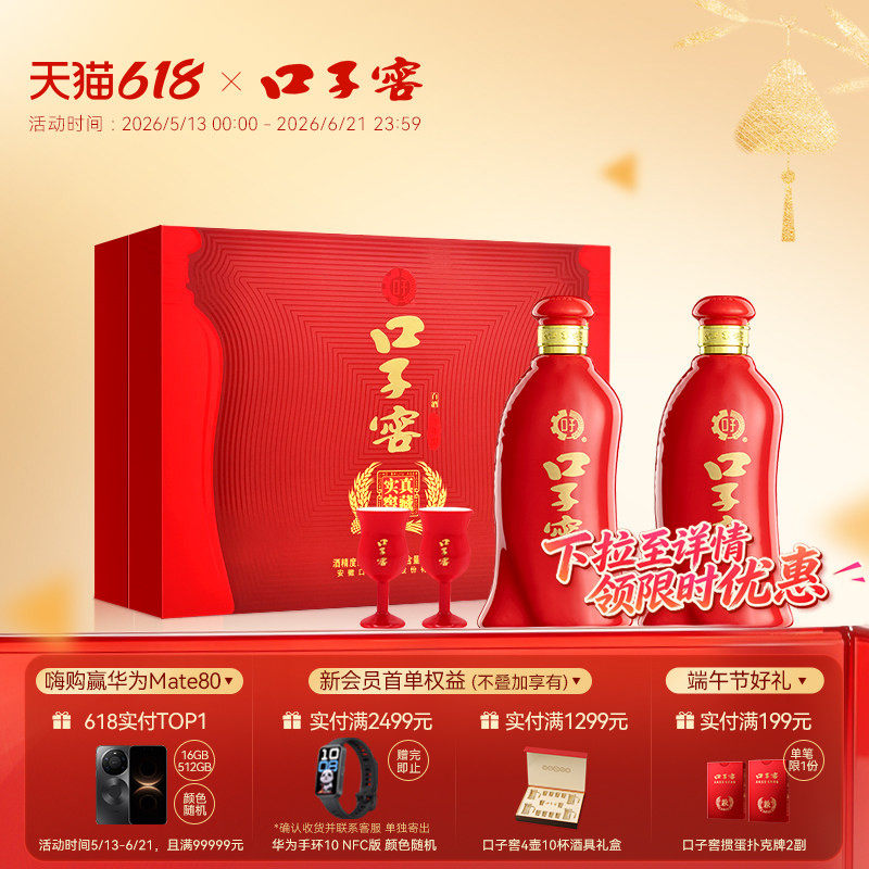 【端午礼盒】口子窖6年型52度450mL*2瓶六年型安徽白酒送礼送长辈