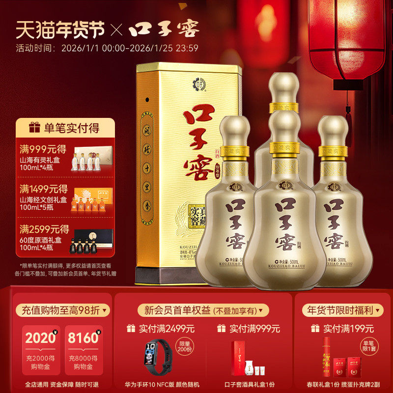 口子窖10年型41度500mL*4瓶 十年型整箱拾年型白酒送礼官方旗舰店