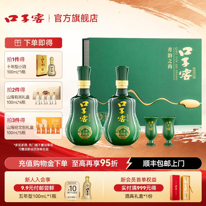 口子窖青韵之尚礼盒50度500mL*2瓶 安徽白酒送礼送长辈官方旗舰店