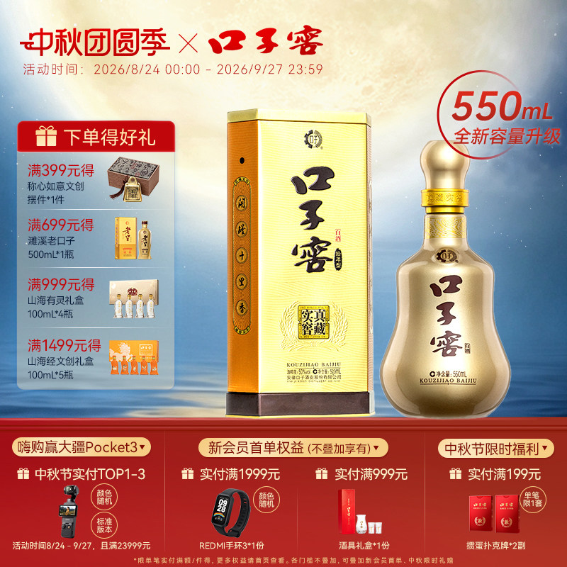 口子窖10年型50度550mL*1瓶 十年型安徽白酒送礼商务 官方旗舰店