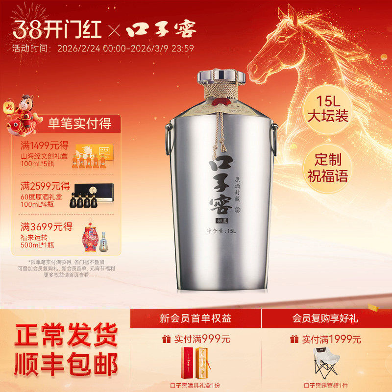 口子窖原酒初夏封藏60度15L*1坛 高度白酒可定制收藏 官方旗舰店