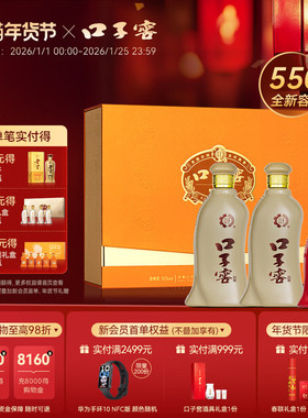 【年货礼盒】口子窖5年型礼盒50度550mL*2瓶五年型白酒送礼送长辈