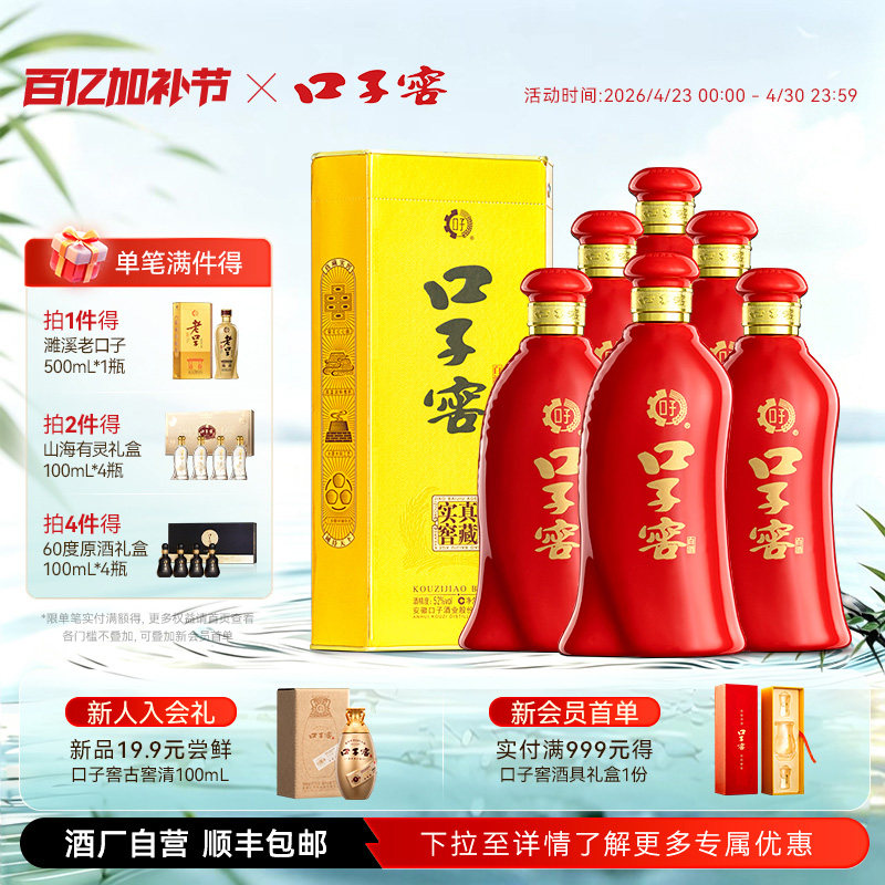 口子窖6年型52度450mL*6瓶 六年型高度白酒整箱送长辈 官方旗舰店
