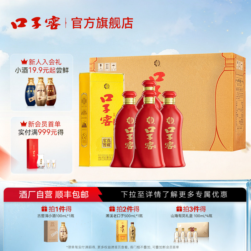 口子窖6年型41度450mL*4瓶六年型安徽白酒整箱婚庆送礼官方旗舰店