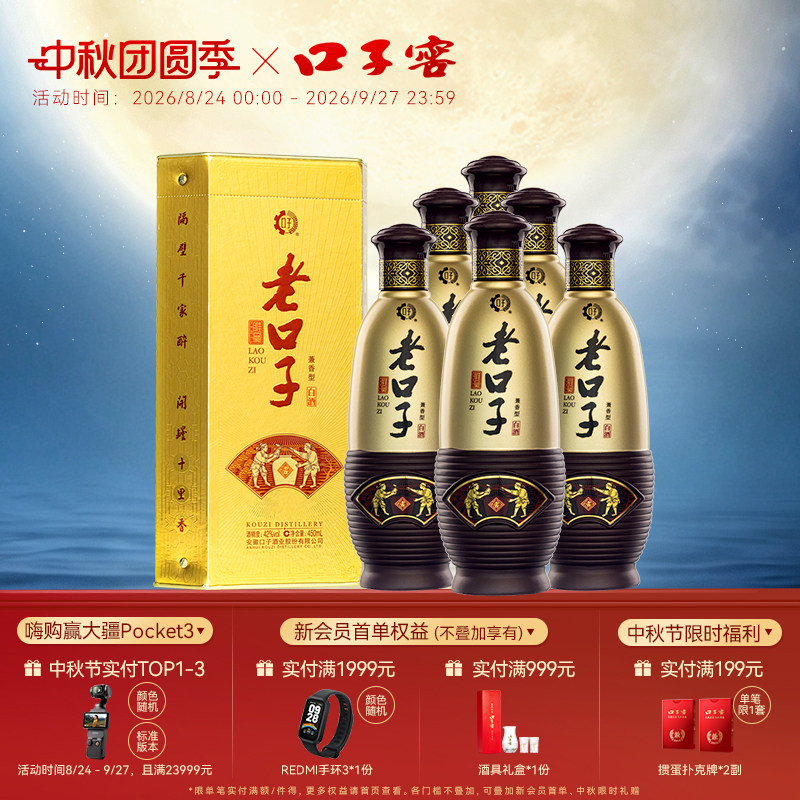 口子窖濉溪老口子42度450ml*6瓶 兼香型口粮酒白酒整箱官方旗舰店