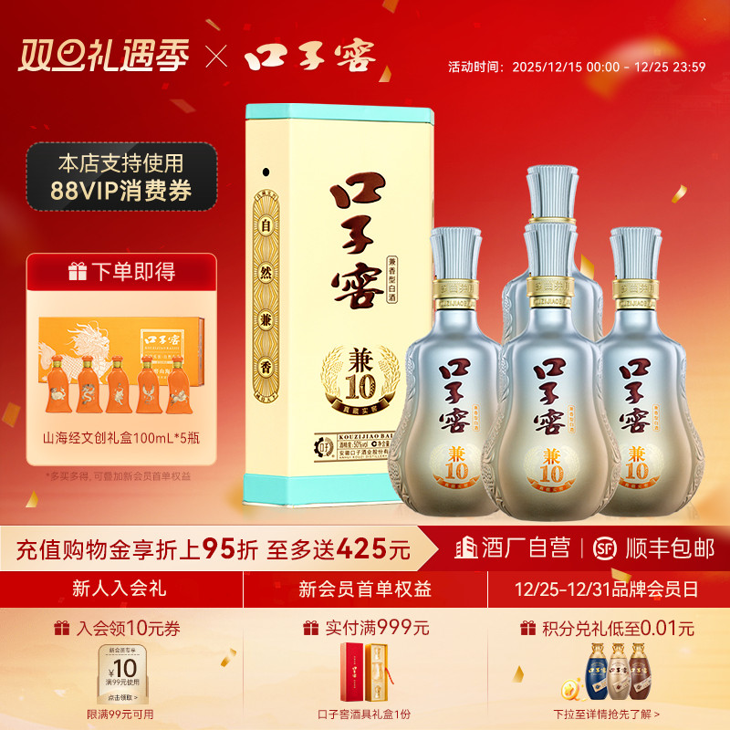 口子窖兼10整箱41度/50度4瓶白酒