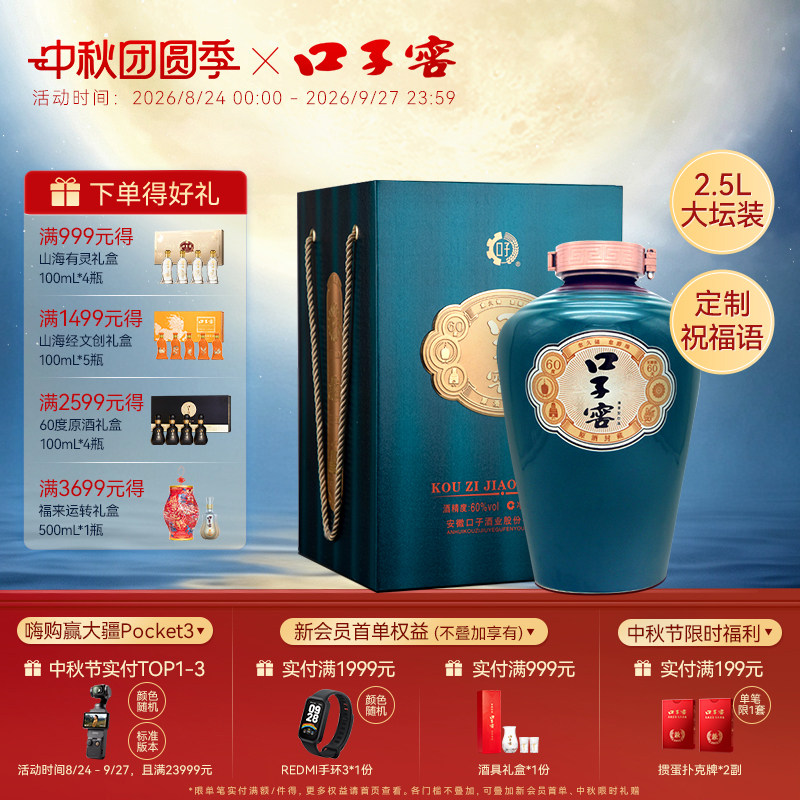 口子窖原酒封藏60度2.5L*1坛 可定制高度白酒大坛酒典藏节日送礼