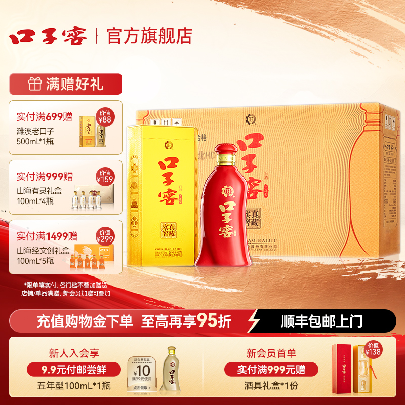 口子窖6年型41度450mL*4瓶六年型安徽白酒整箱婚庆送礼官方旗舰店