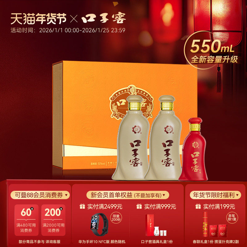 【年货礼盒】口子窖5年型礼盒50度550mL*2瓶五年型白酒送礼送长辈,酒类,白酒/调香白酒,淘宝优惠券,粉丝福利购,淘宝优惠卷