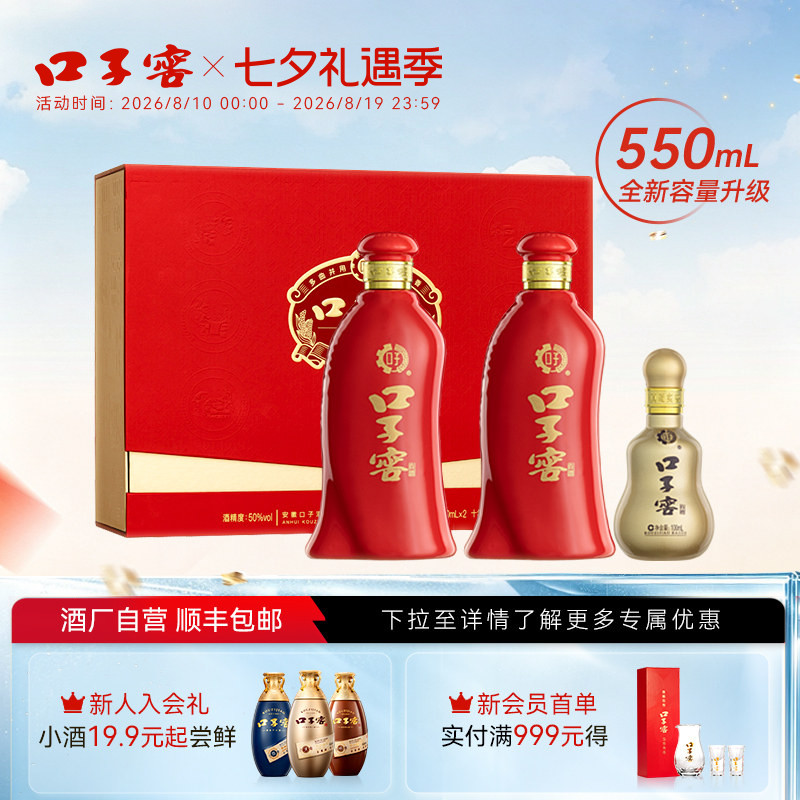 口子窖6年型礼盒50度550mL*2瓶 六年型安徽兼香型白酒 送礼送长辈