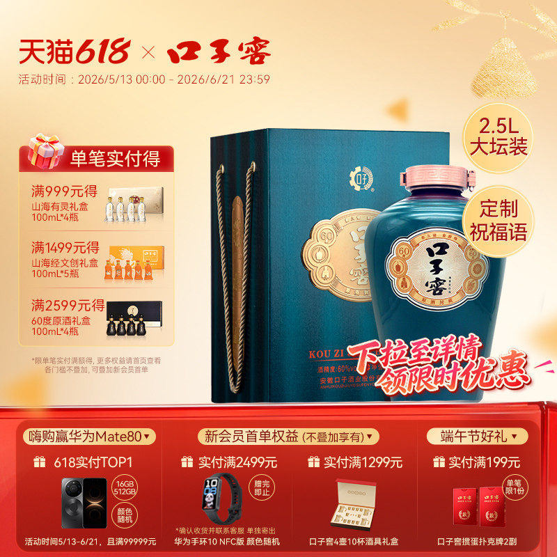 口子窖原酒封藏60度2.5L*1坛 可定制高度白酒大坛酒典藏节日送礼
