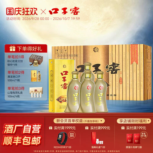 口子窖5年型白酒40.8度400mL*4瓶