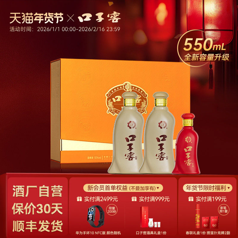 【年货礼盒】口子窖5年型礼盒50度550mL*2瓶五年型白酒送礼送长辈