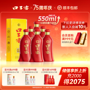 官方旗舰店 六年型白酒整箱婚庆送礼 6瓶 口子窖6年型50度550mL